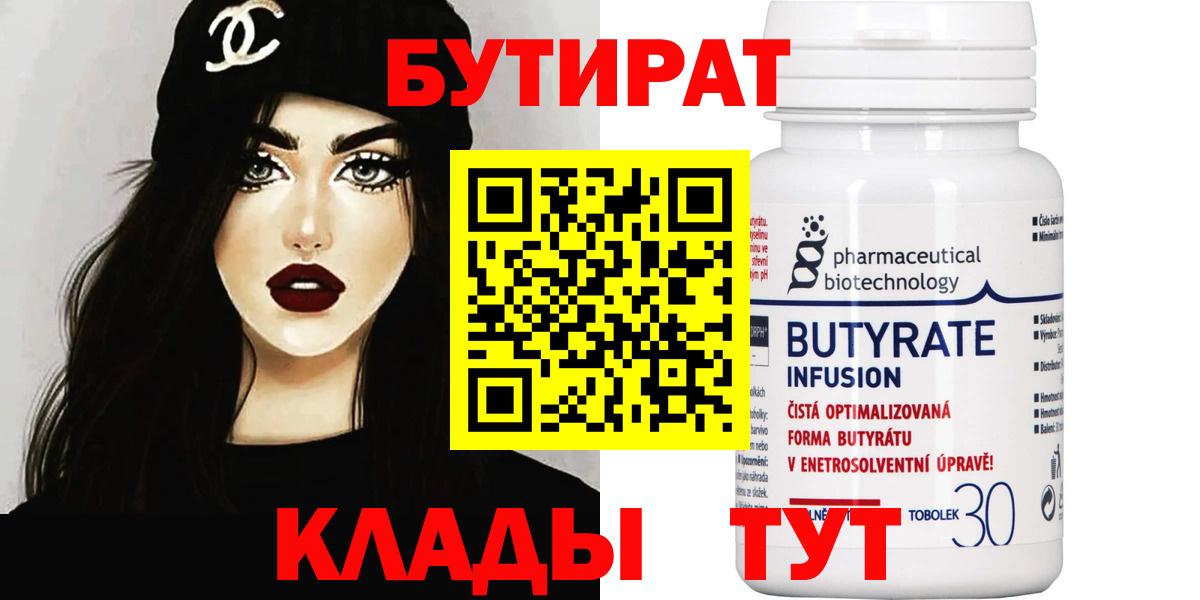 Бутират бутандиол Черемхово