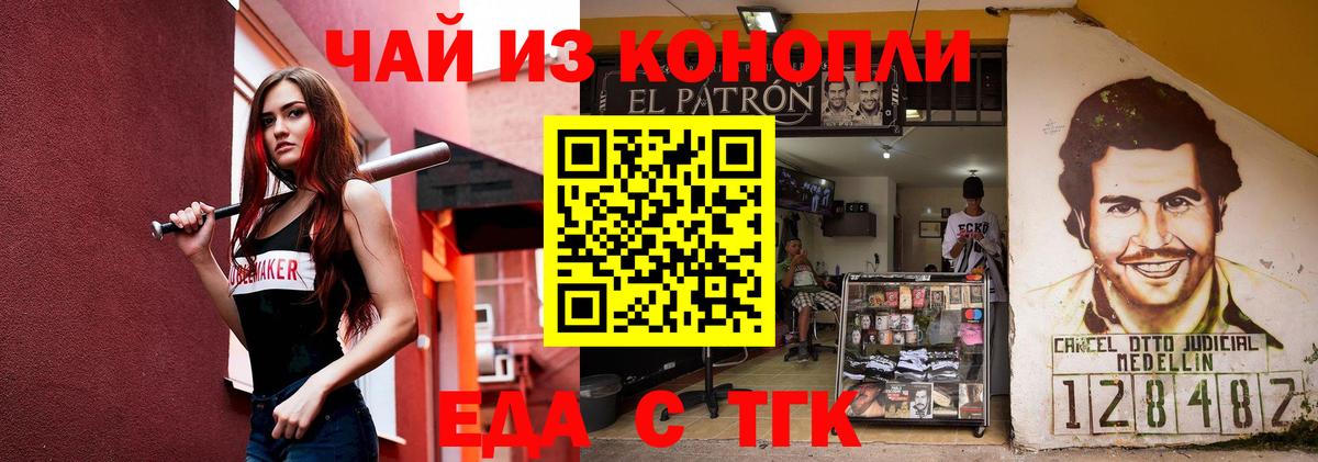 Еда ТГК конопля  Вход с VPN  Черемхово 