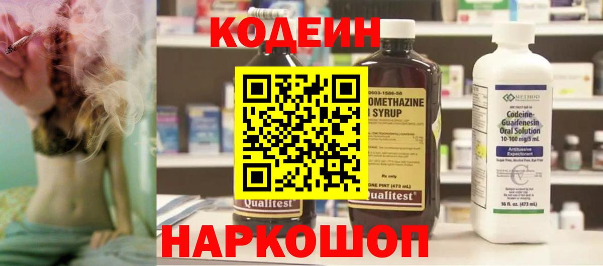 Черемхово  Codein Purple Drank  Вход с VPN 
