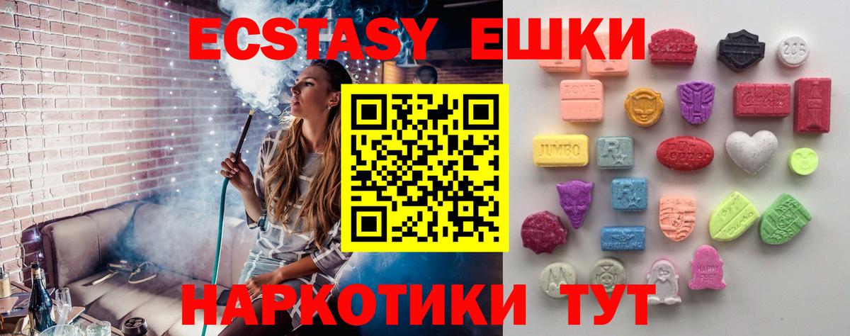 Ecstasy 280мг Черемхово