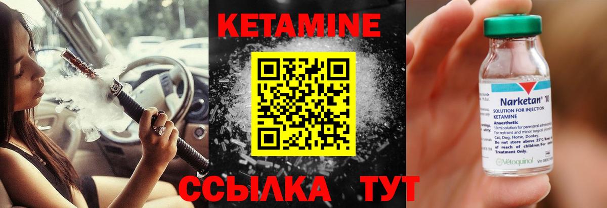 Кетамин ketamine Черемхово